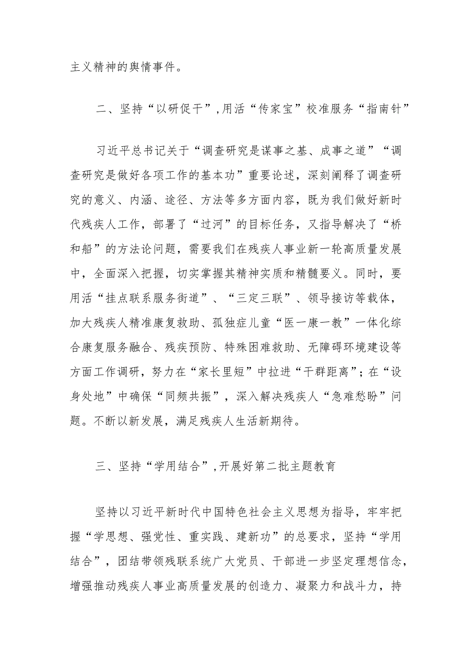 区委党校xx班学习研讨发言提纲.docx_第2页