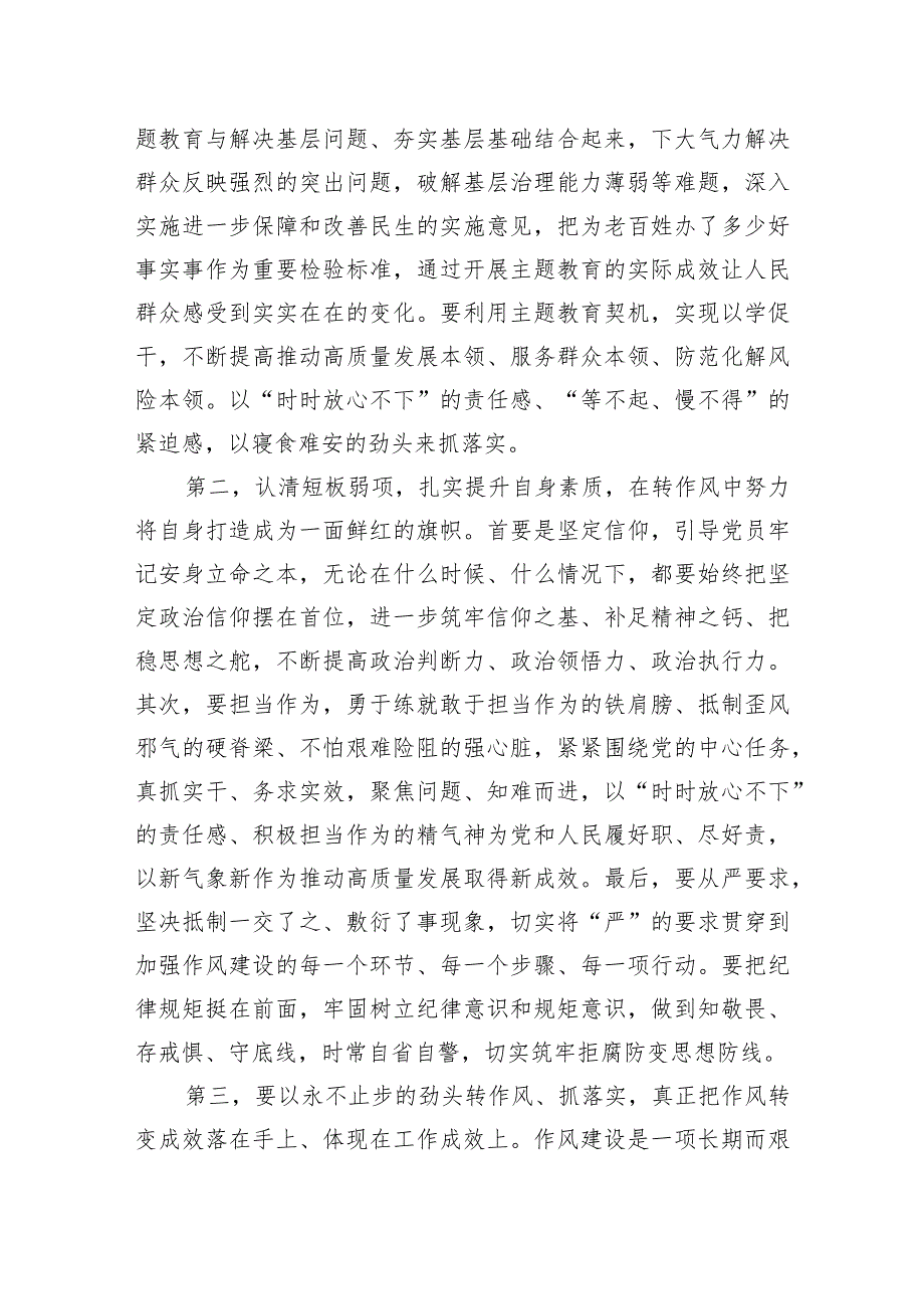 廉政党课：落实以学正风要求把改作风贯穿主题教育始终在转作风、抓落实、讲担当、作贡献中带好头.docx_第2页