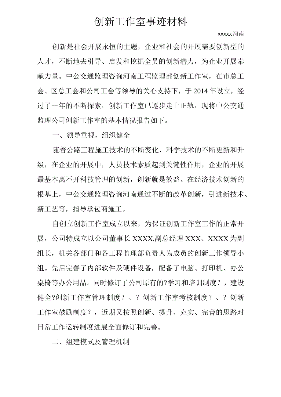 创新工作室汇报材料文书.docx_第1页