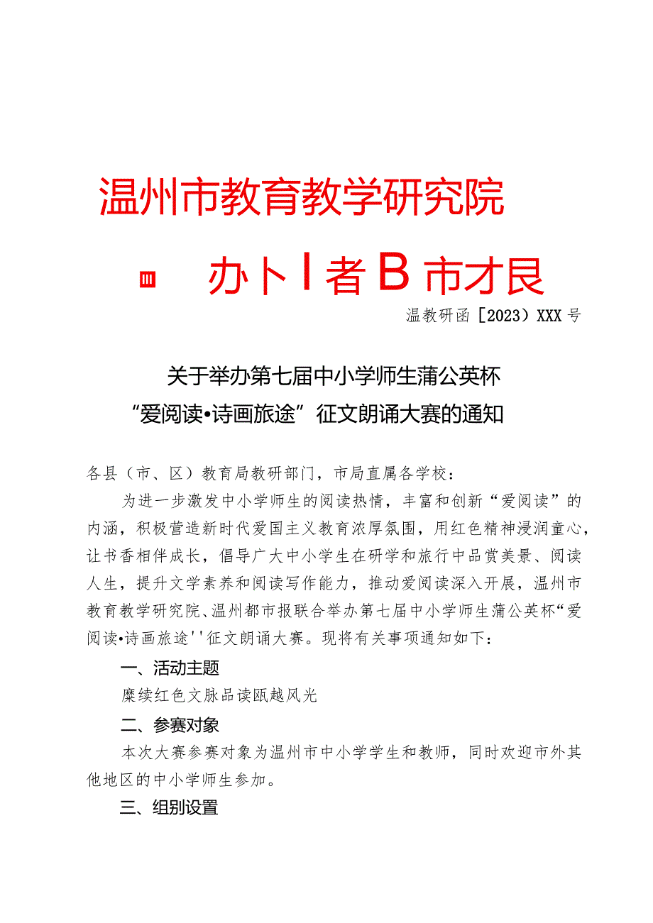 原国家教委关于进一步规范国家教委公文的意见.docx_第1页