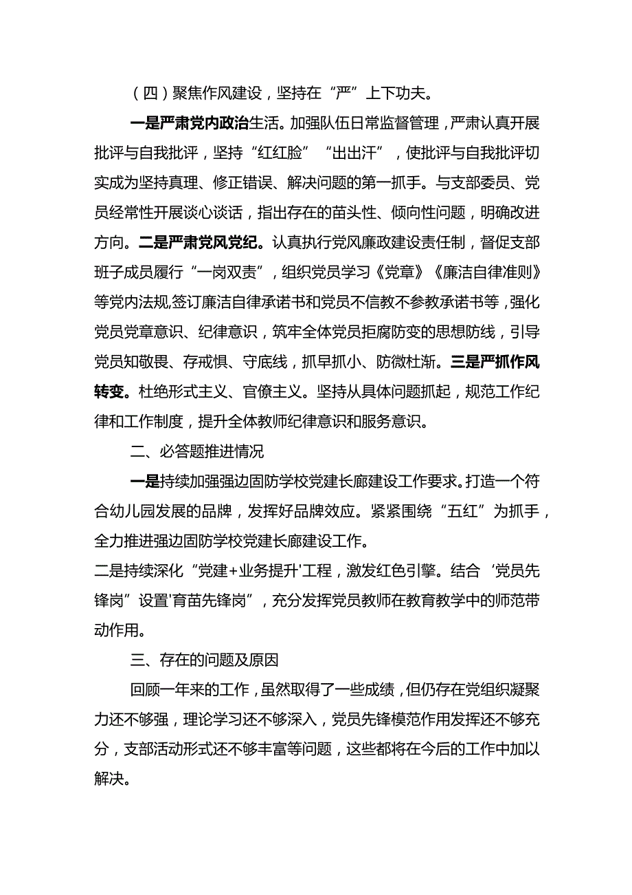 幼儿园2023年抓基层党建工作述职报告.docx_第3页