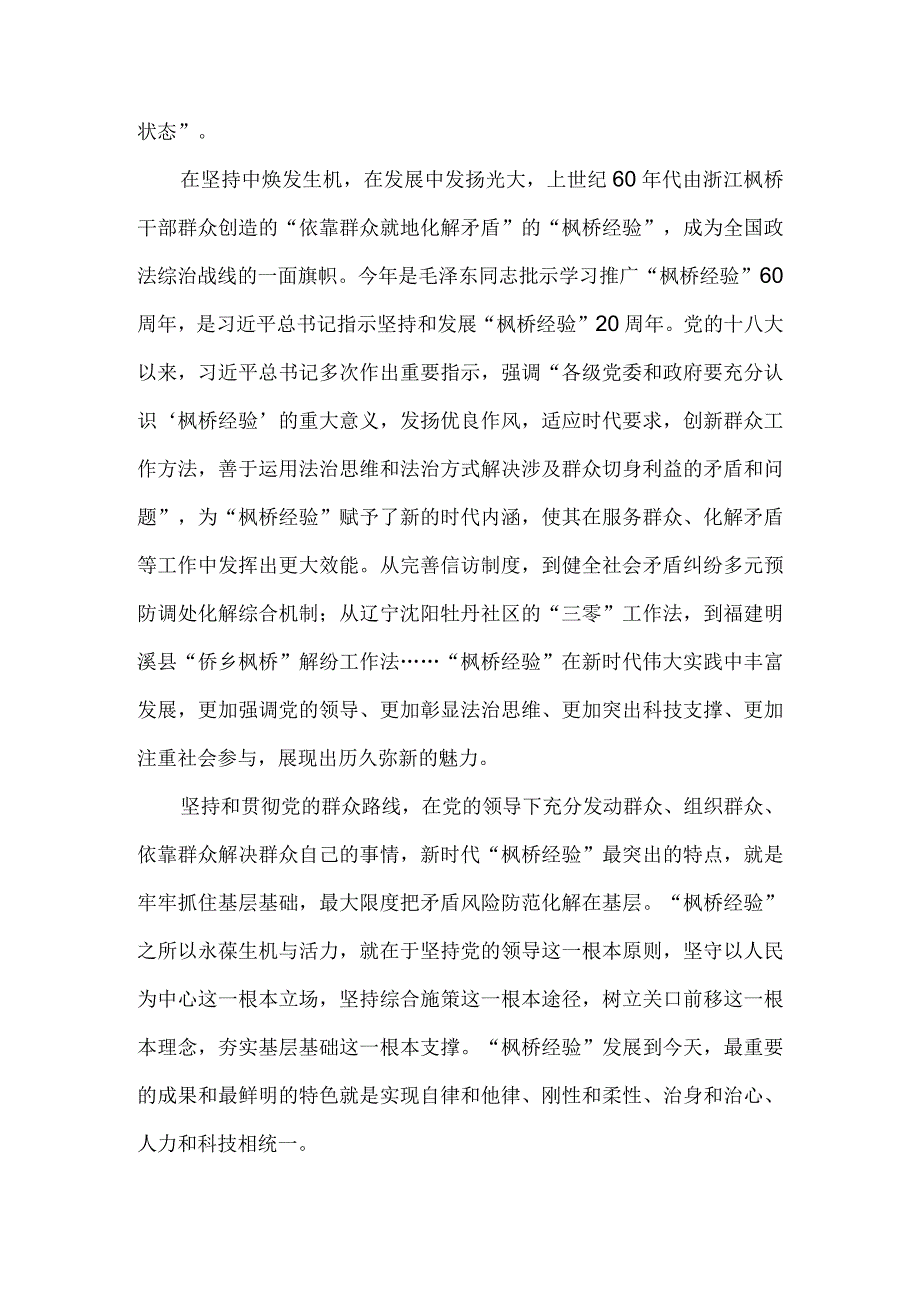 学习新时代“枫桥经验”心得体会2.docx_第2页