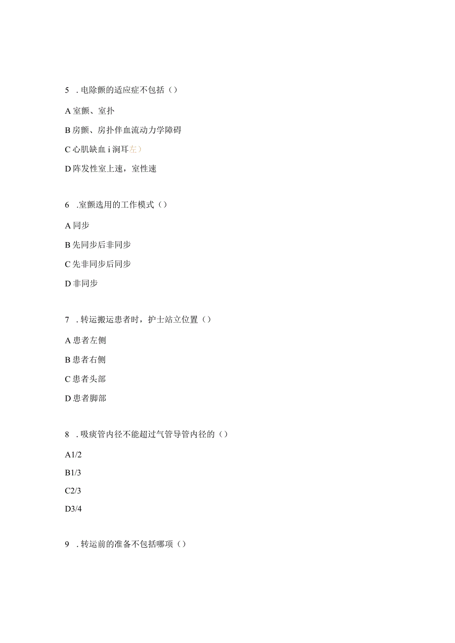 危重症小组理论考试试题.docx_第3页