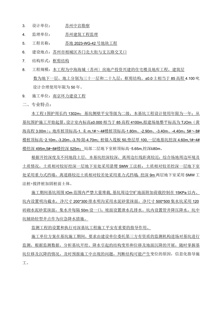 工程监理深基坑支护标准格式监理细则.docx_第3页