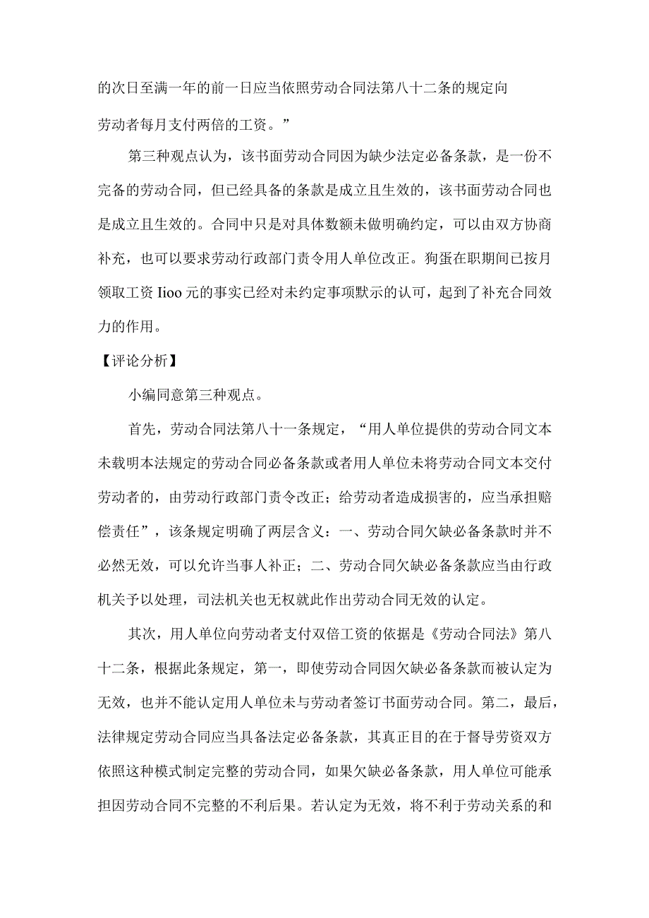 劳动合同纠纷-未约定劳动报酬的劳动合同效力如何认定.docx_第2页