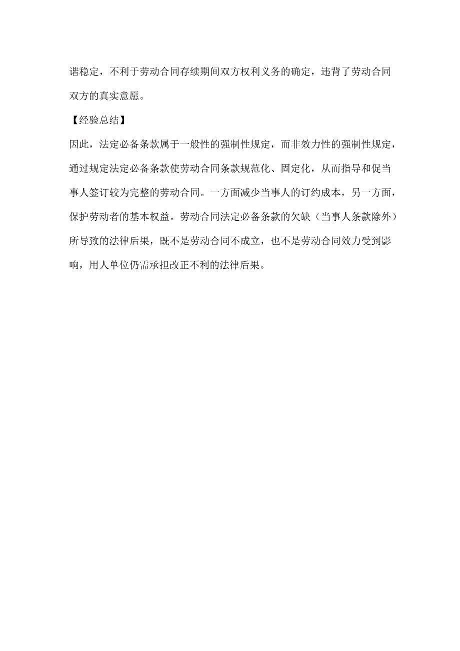 劳动合同纠纷-未约定劳动报酬的劳动合同效力如何认定.docx_第3页