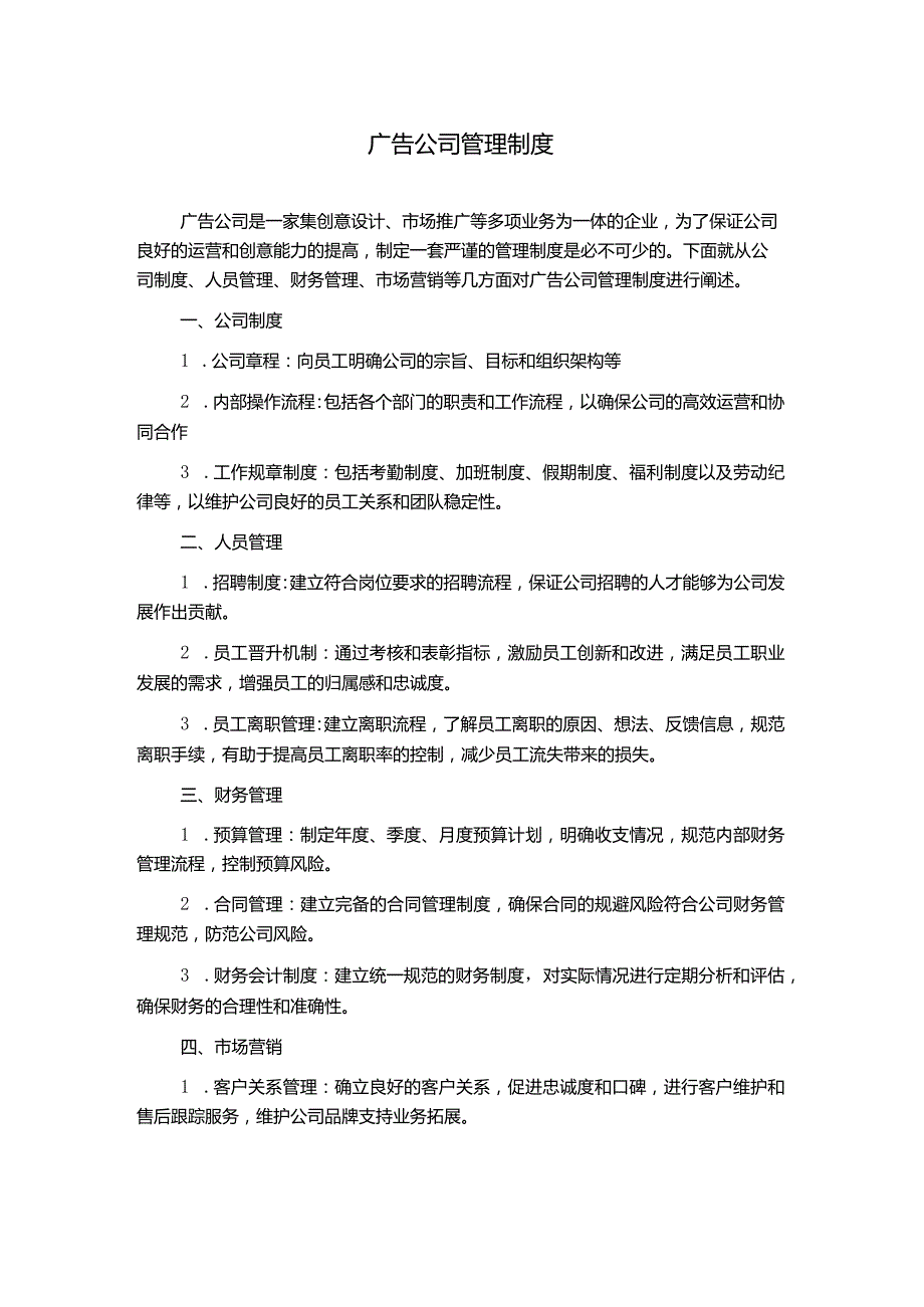 广告公司管理制度.docx_第1页