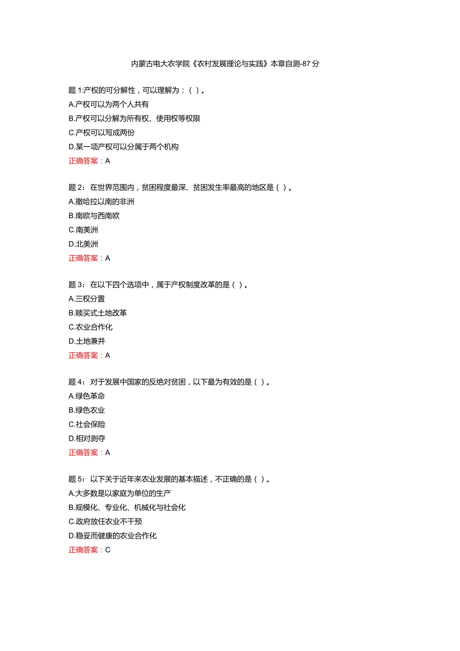 内蒙古电大农学院《农村发展理论与实践》本章自测-87分.docx_第1页