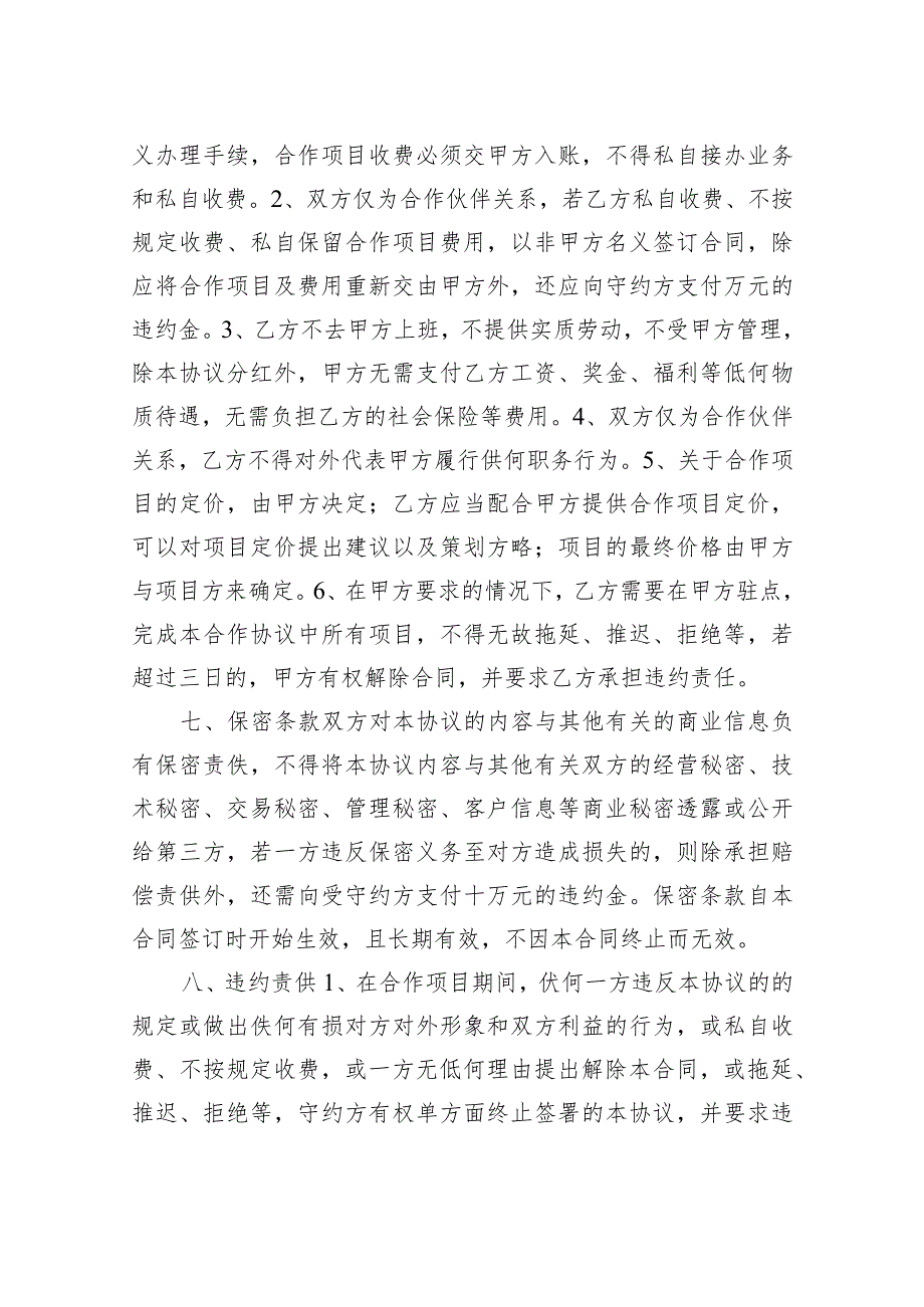 抖音带货与供货商合作模式短视频运营合作协议.docx_第3页