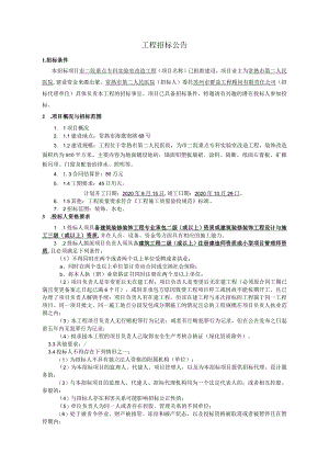 广西壮族自治区房屋建筑和市政工程施工电子招标文件范本.docx