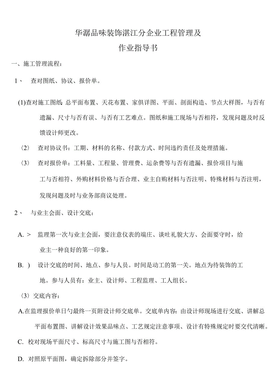 工程管理的重要性及操作手册.docx_第1页