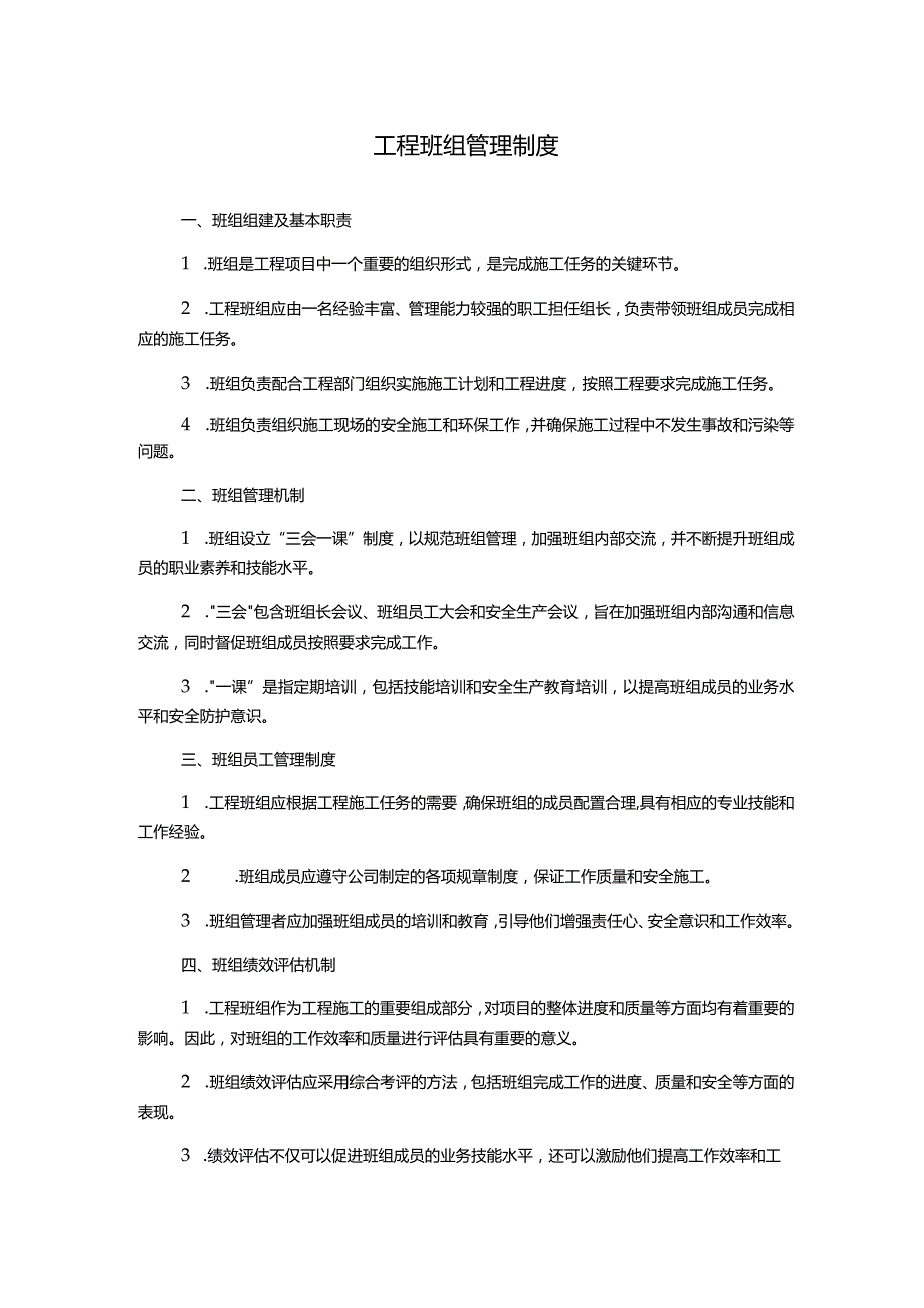 工程班组管理制度.docx_第1页