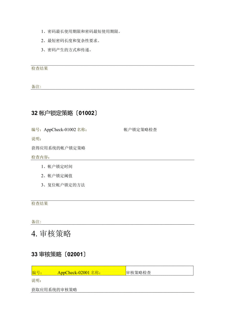 应用系统安全检查流程.docx_第3页