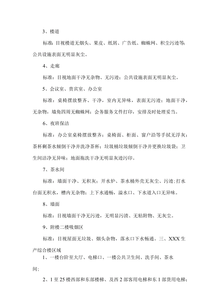 办公楼保洁服务投标技术服务方案.docx_第2页