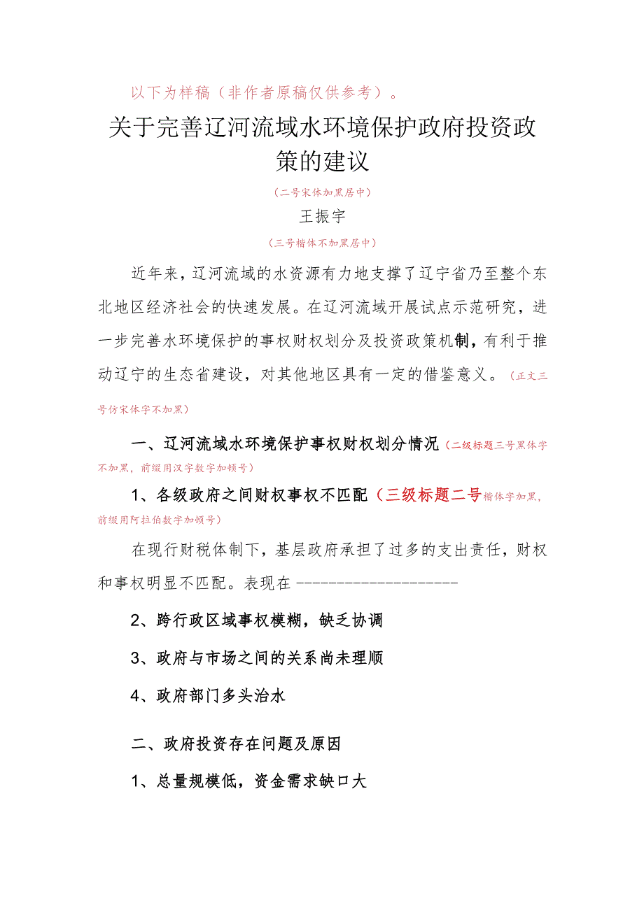 决策咨询材料要求及模板.docx_第2页