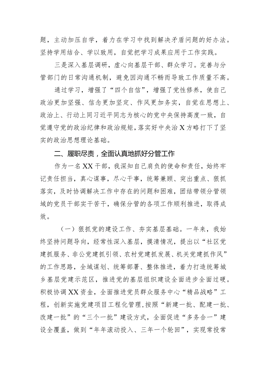 副区长、副县长2018年度述职述廉报告.docx_第2页