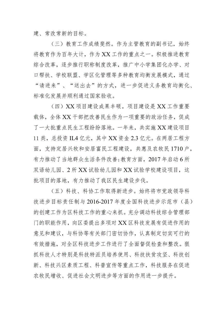 副区长、副县长2018年度述职述廉报告.docx_第3页