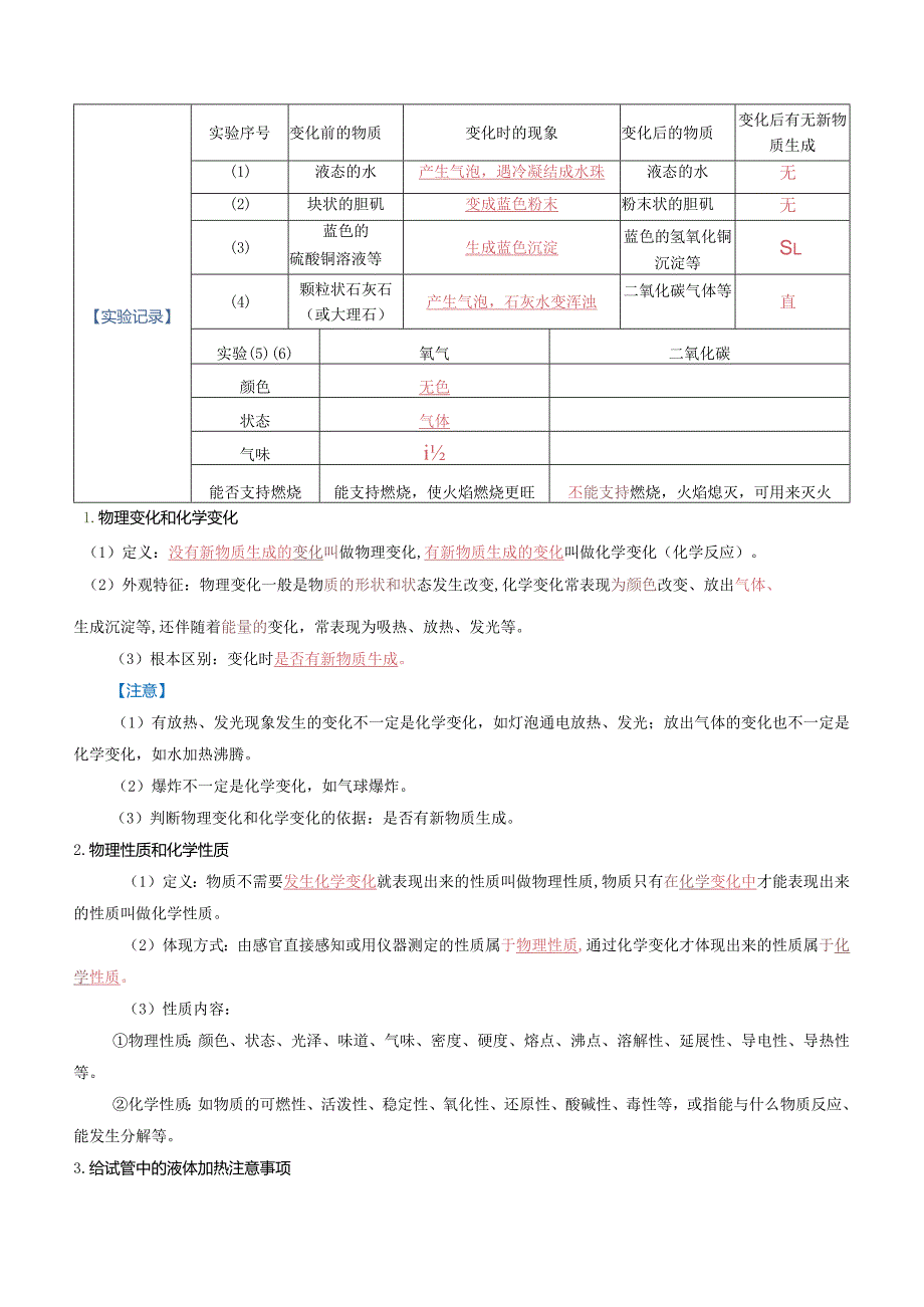 实验01探究物质的变化和性质.docx_第2页