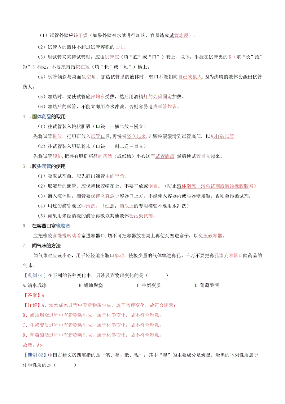 实验01探究物质的变化和性质.docx_第3页