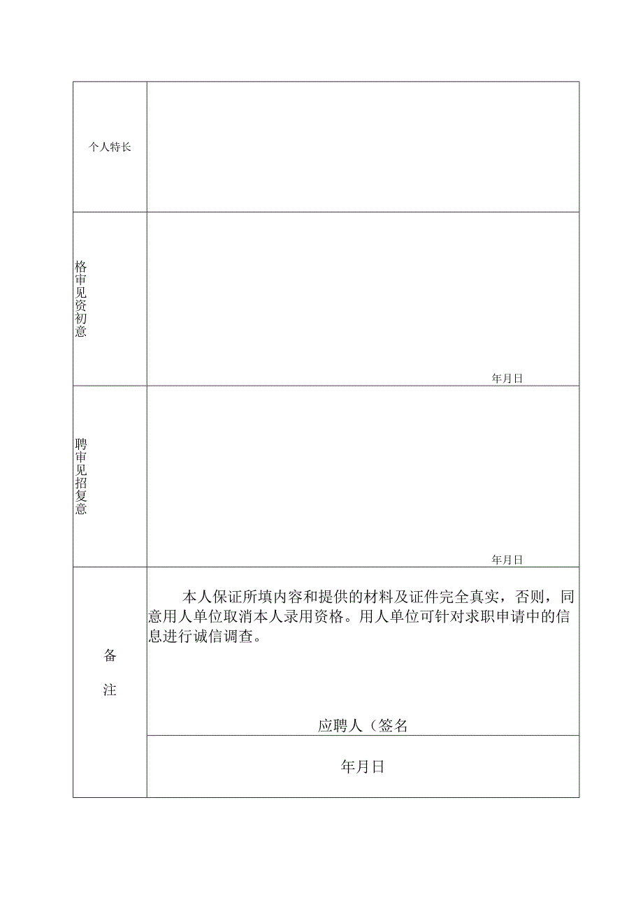 招聘工作人员公告.docx_第2页