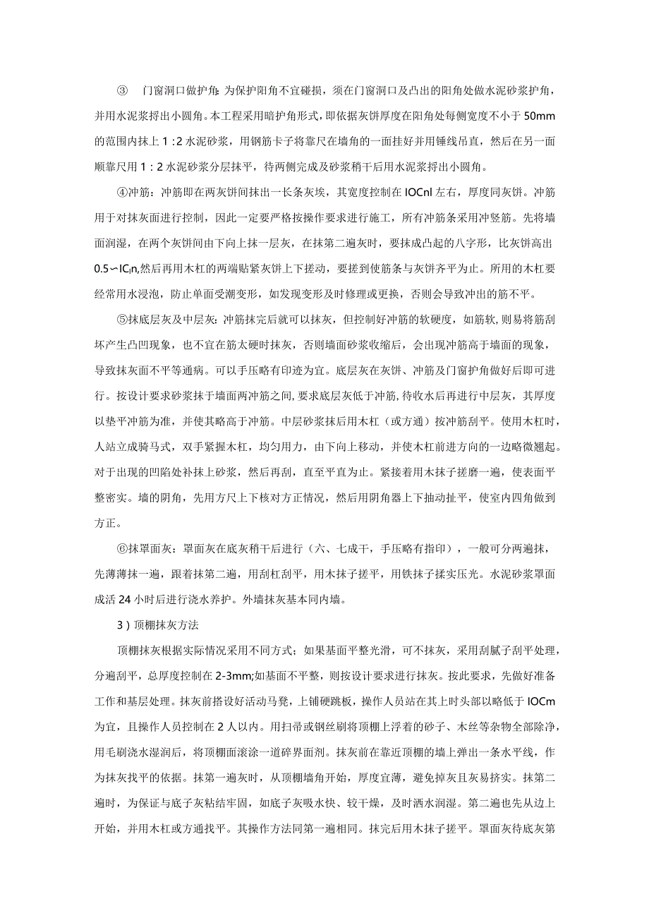 建筑施工项目主要装修方案.docx_第3页