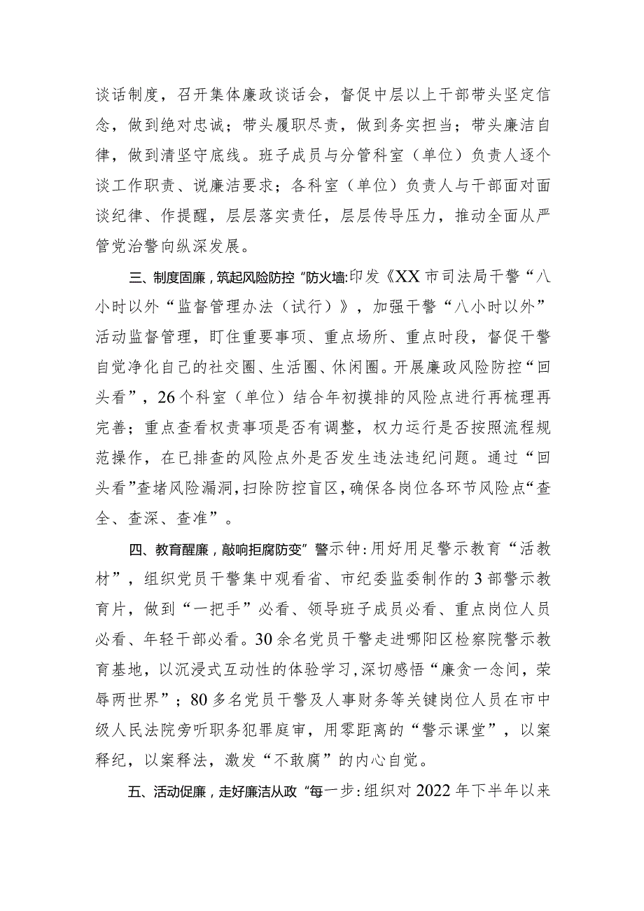 市司法局“七廉”工作加强党风廉政工作总结.docx_第2页