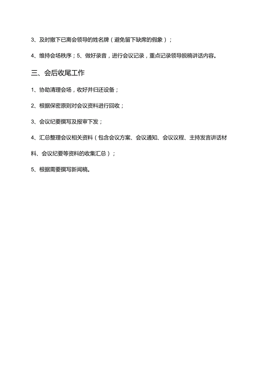 办会这20条细节一条都不能漏！.docx_第2页