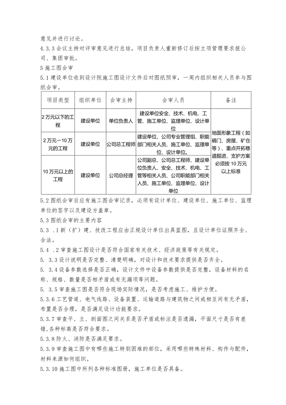 工程评审管理制度.docx_第2页