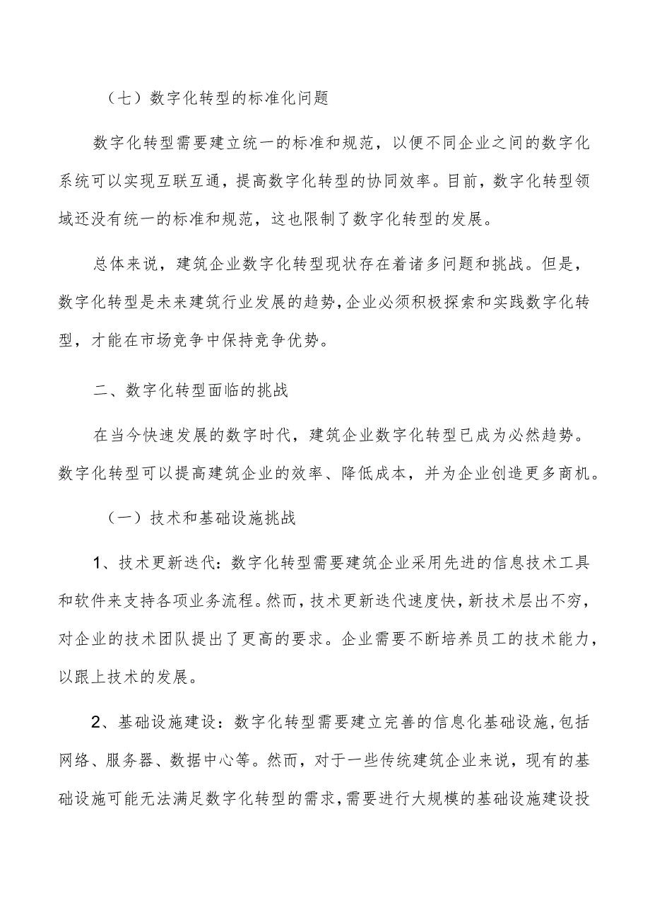 建筑企业数字化转型现状分析.docx_第3页