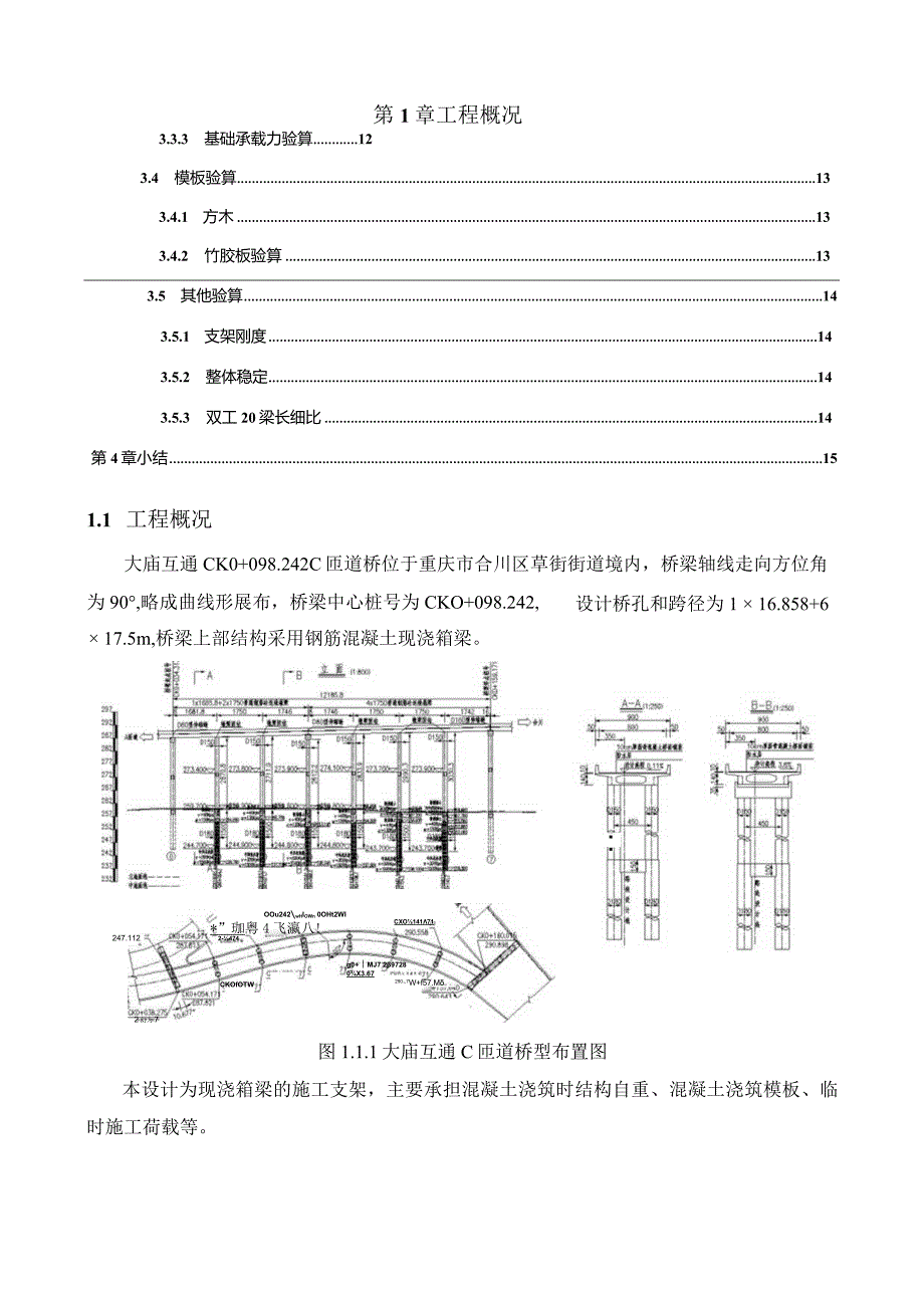 匝道现浇箱梁支架计算书.docx_第2页