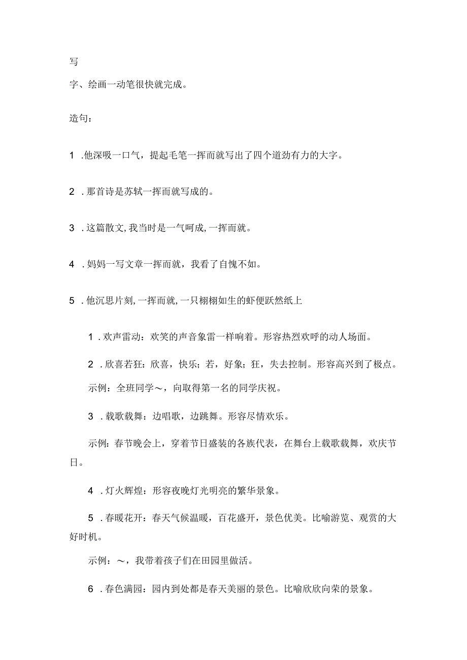 小学成语带解释.docx_第2页