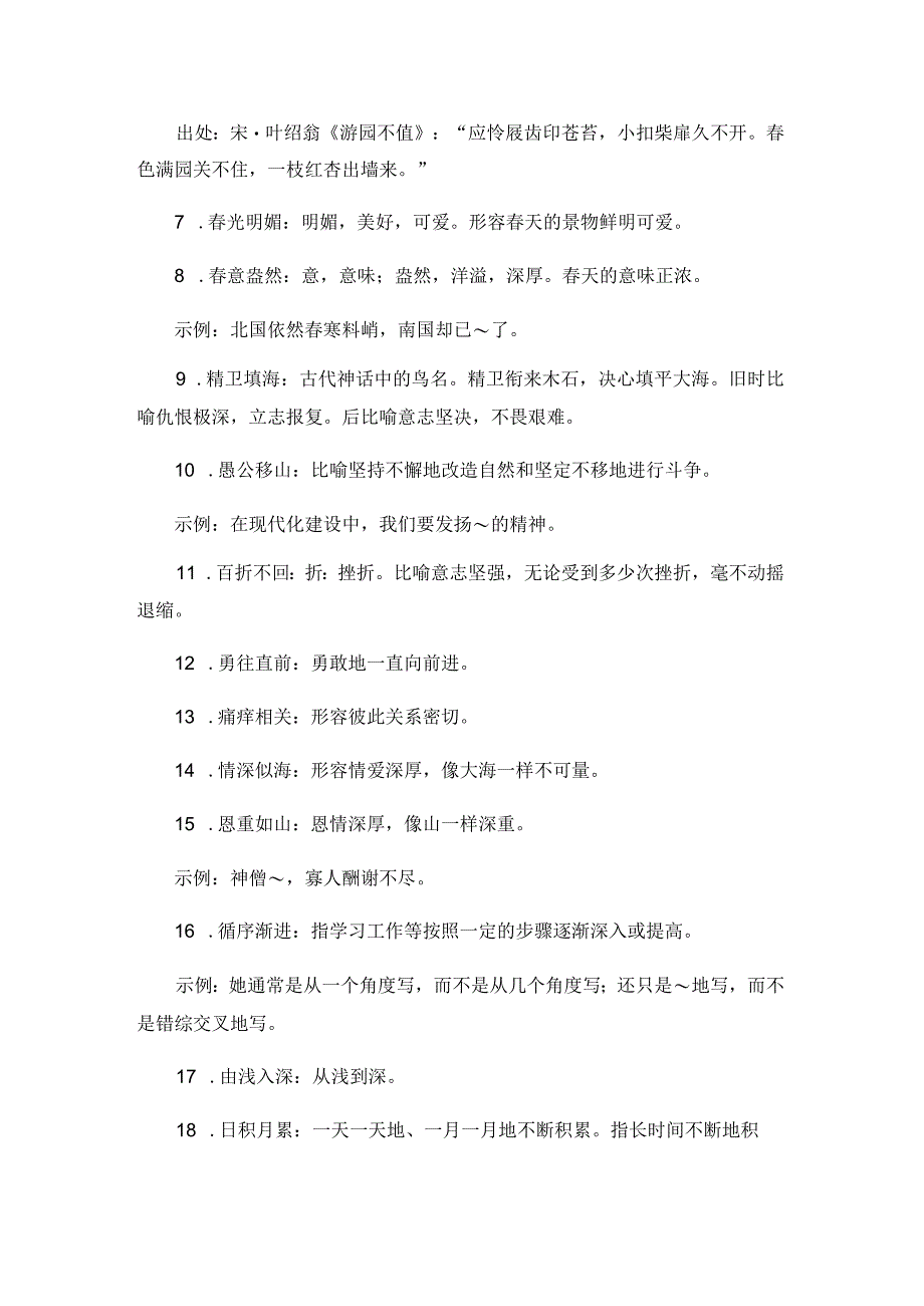 小学成语带解释.docx_第3页