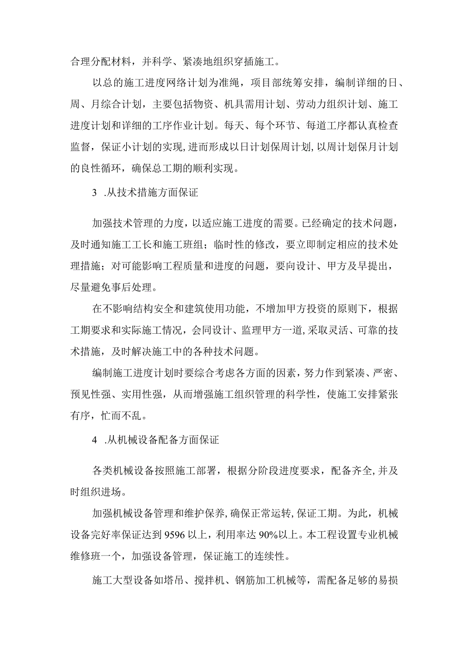 工程进度计划与措施.docx_第2页