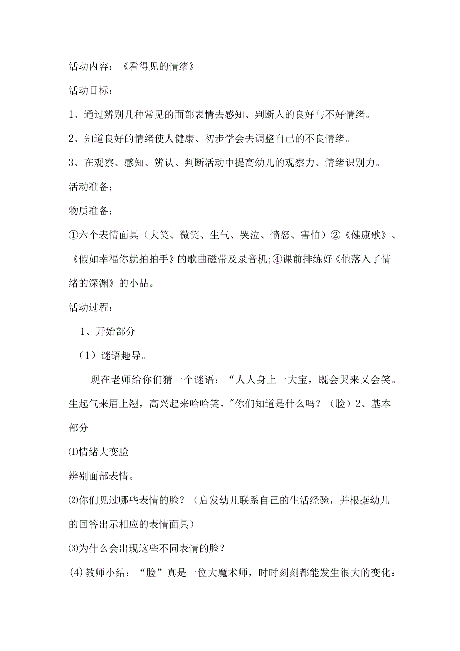 心理健康教育教案-大一班上-精品文档资料系列.docx_第1页