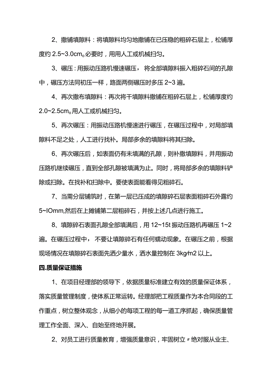 填隙碎石施工方案.docx_第2页