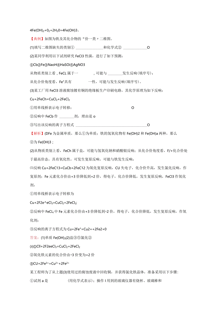 利用“价态二维图”认识铁及其化合物的关系提升课时学案必修1.docx_第3页