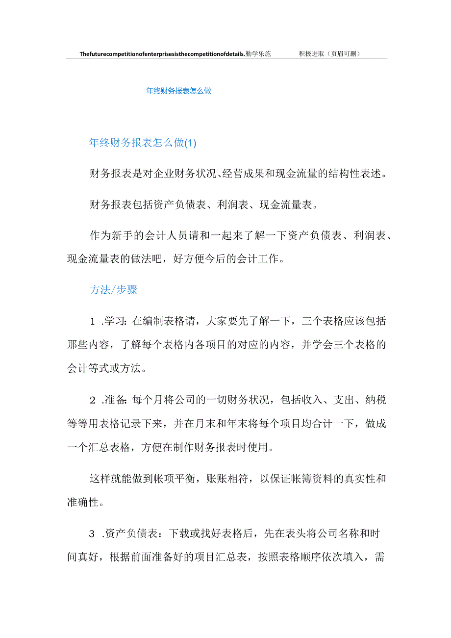 年终财务报表怎么做.docx_第1页