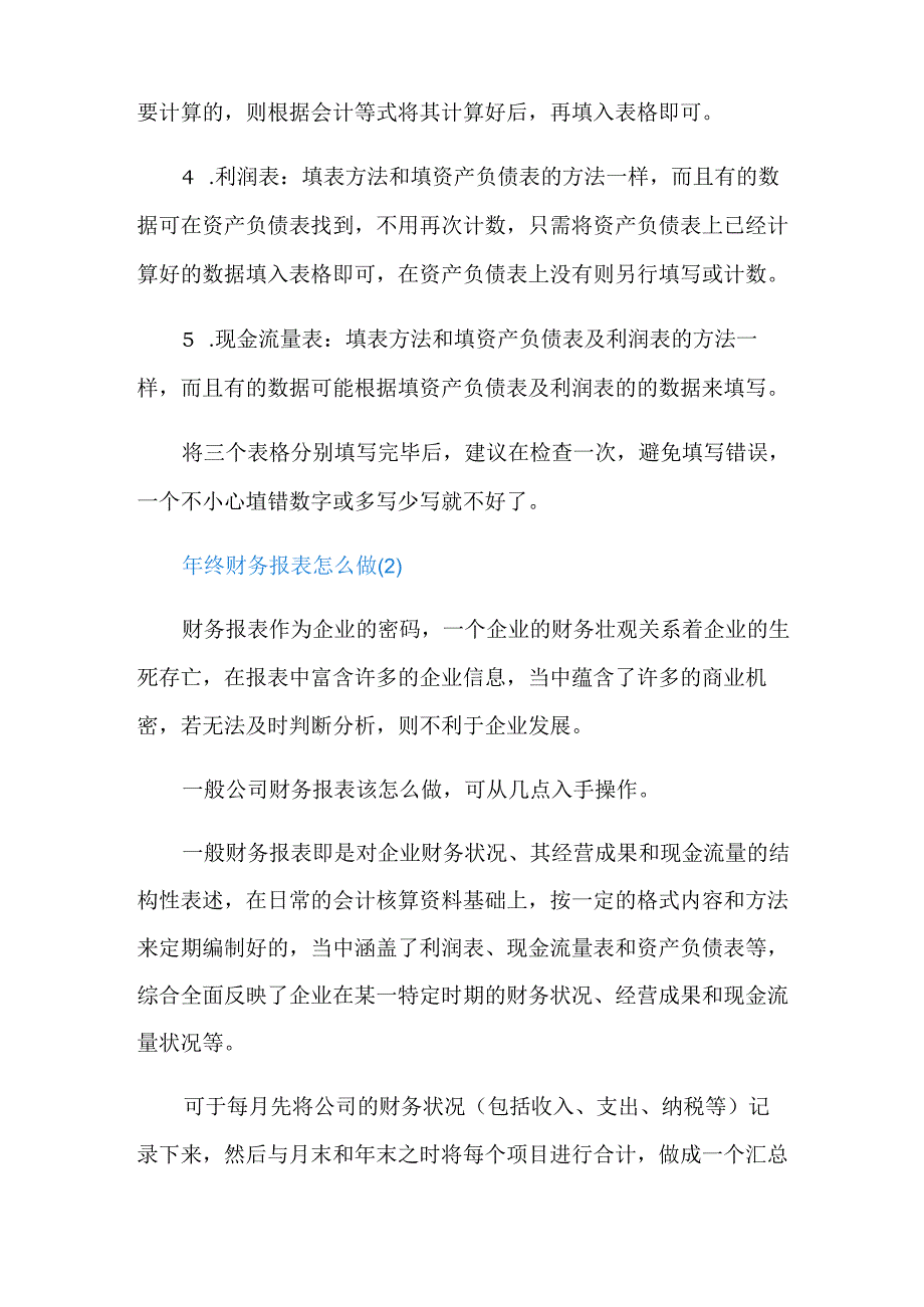 年终财务报表怎么做.docx_第2页