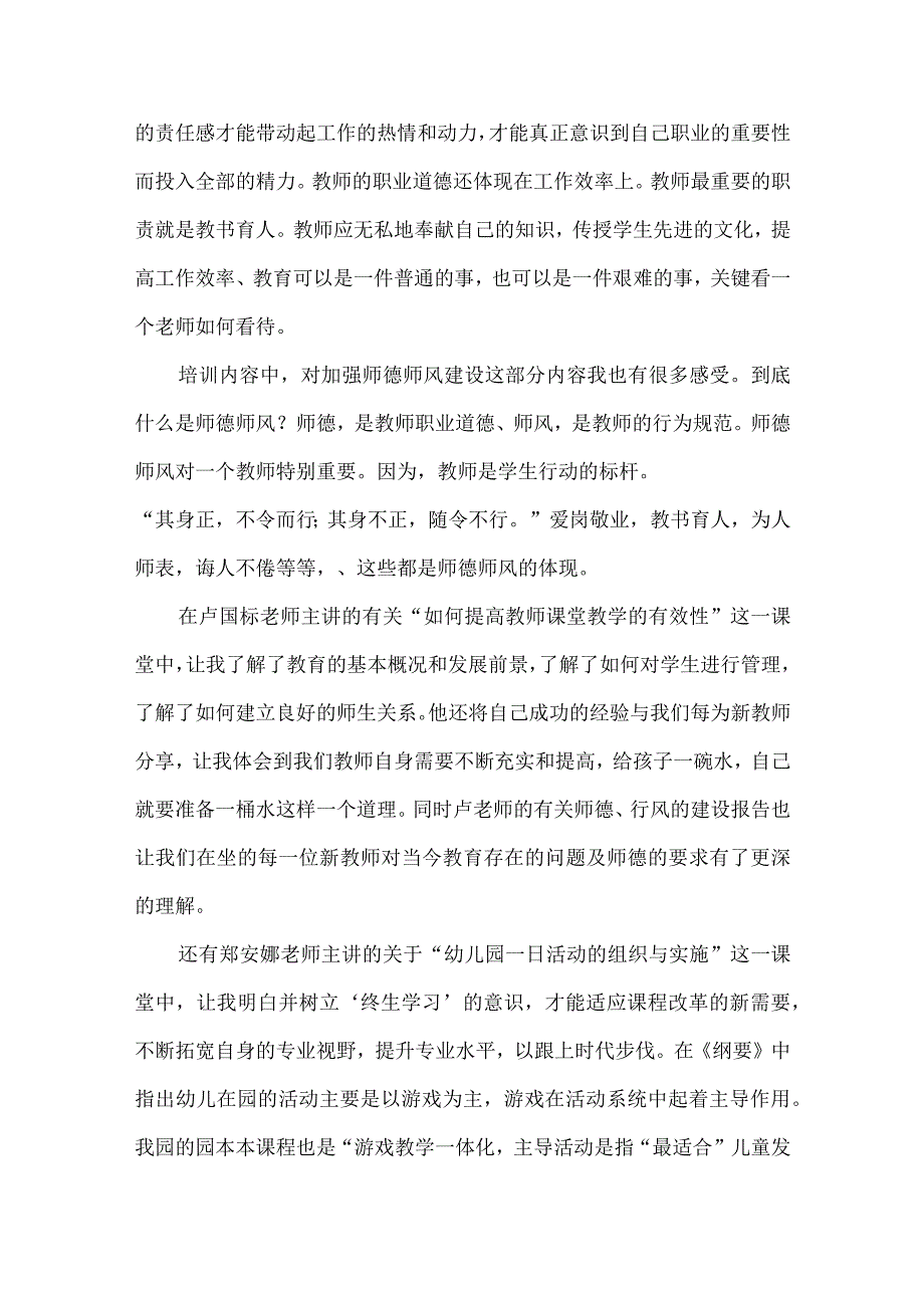 幼儿园新教师培训总结5.docx_第2页