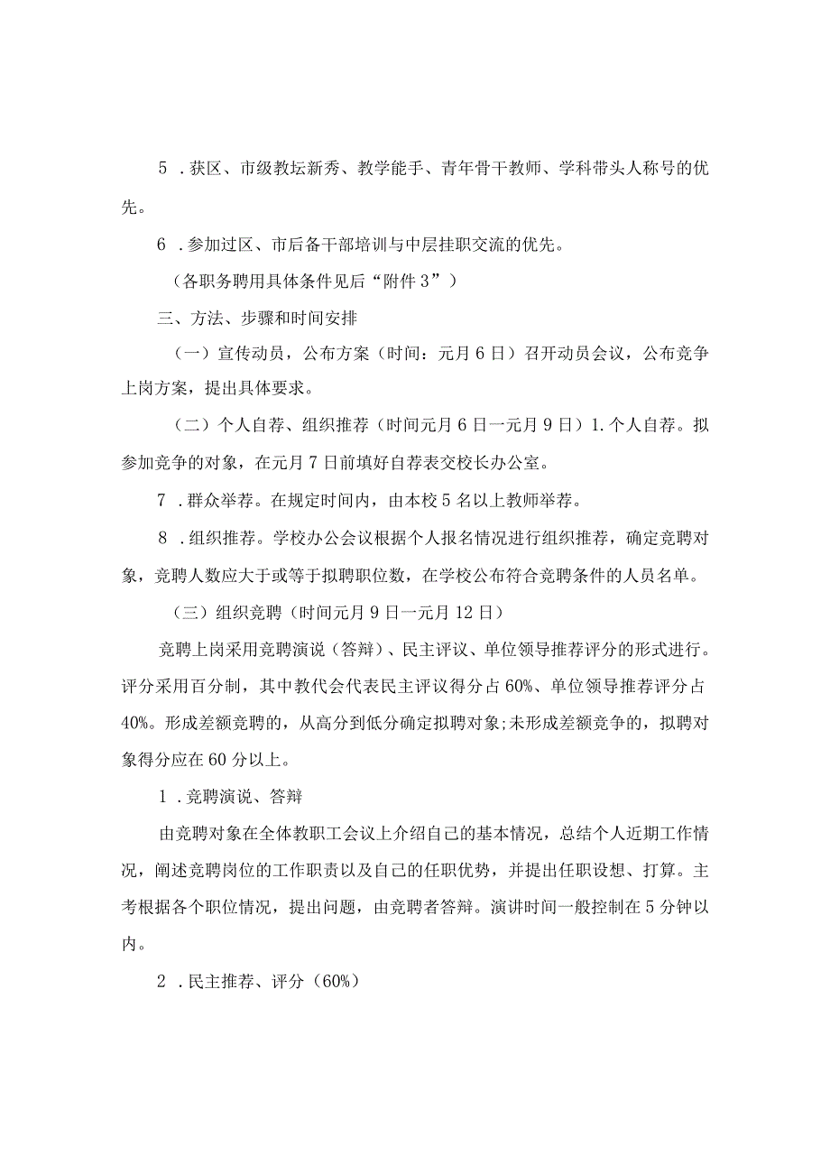 学校中层职位竞争上岗实施方案范文.docx_第2页