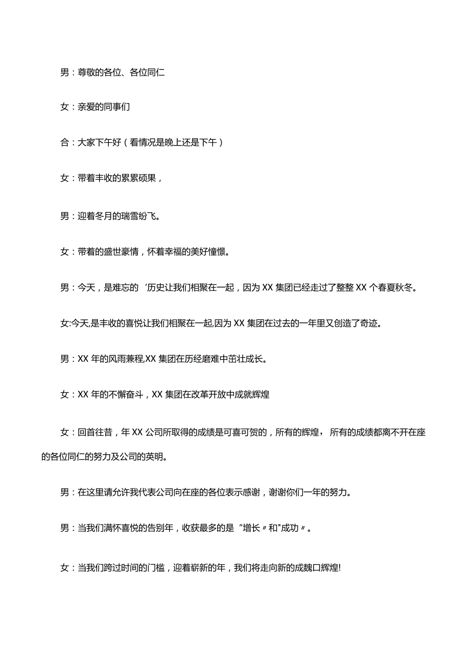 小公司年会主持人开场白（精选18篇）.docx_第2页