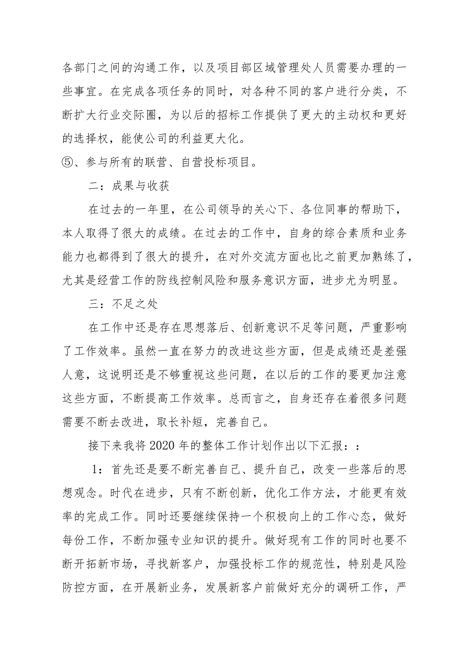 市场部2019年终总结及2020年整体规划.docx_第2页