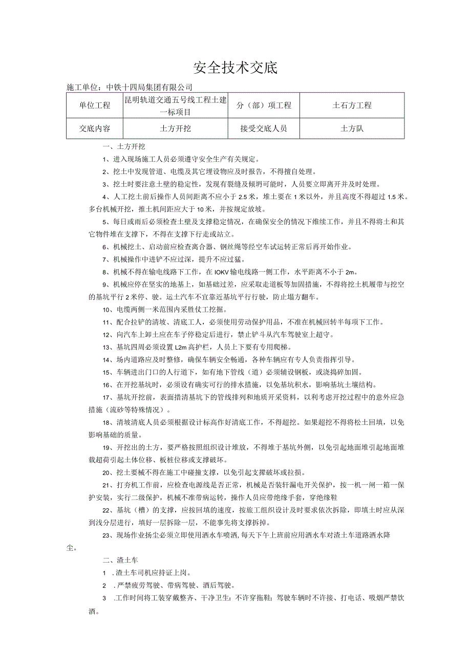 土石方安全技术交底.docx_第1页