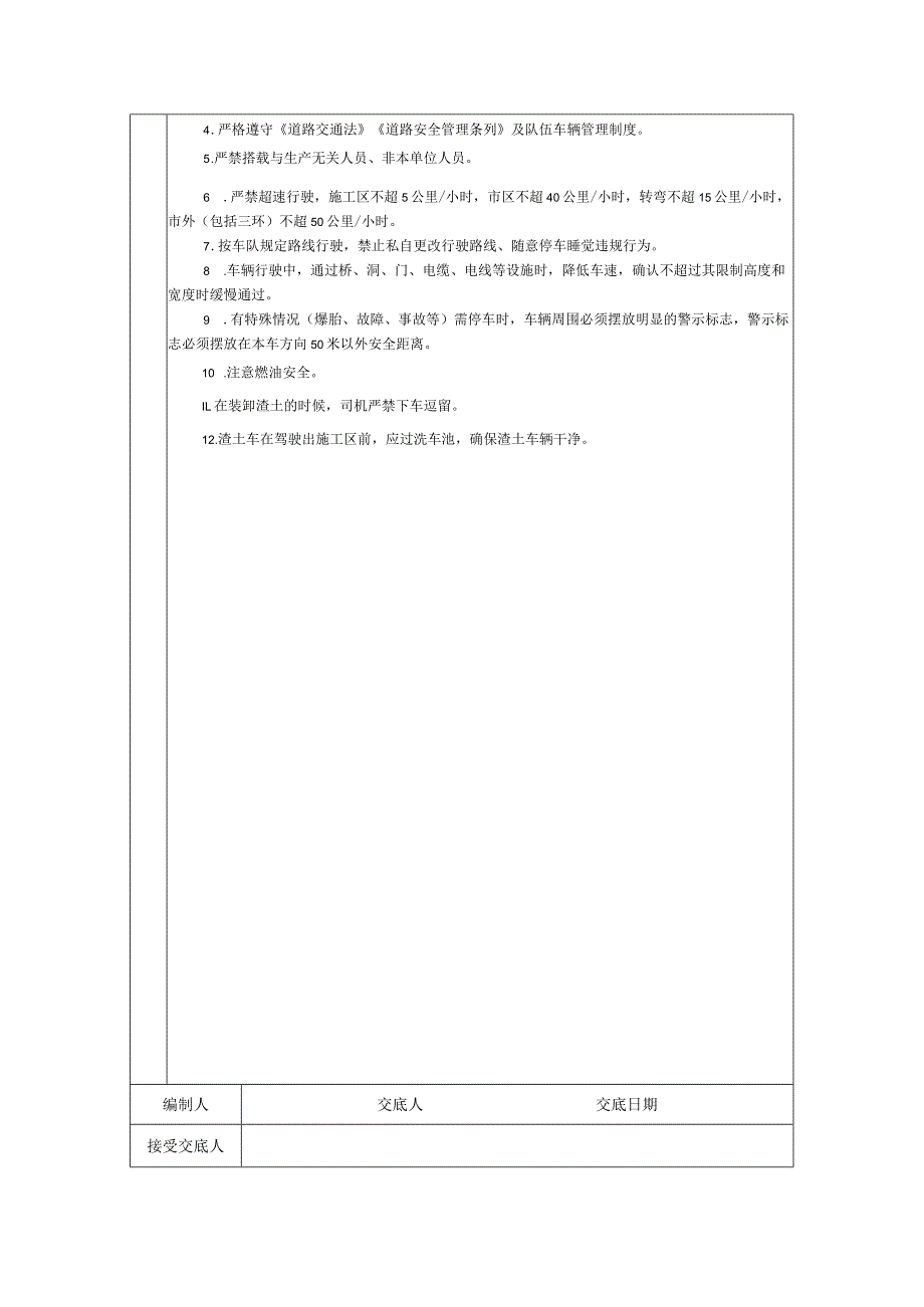 土石方安全技术交底.docx_第2页