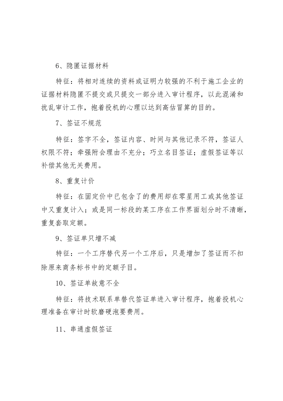 工程结算常见的弄虚作假与最详尽的审计方法.docx_第2页