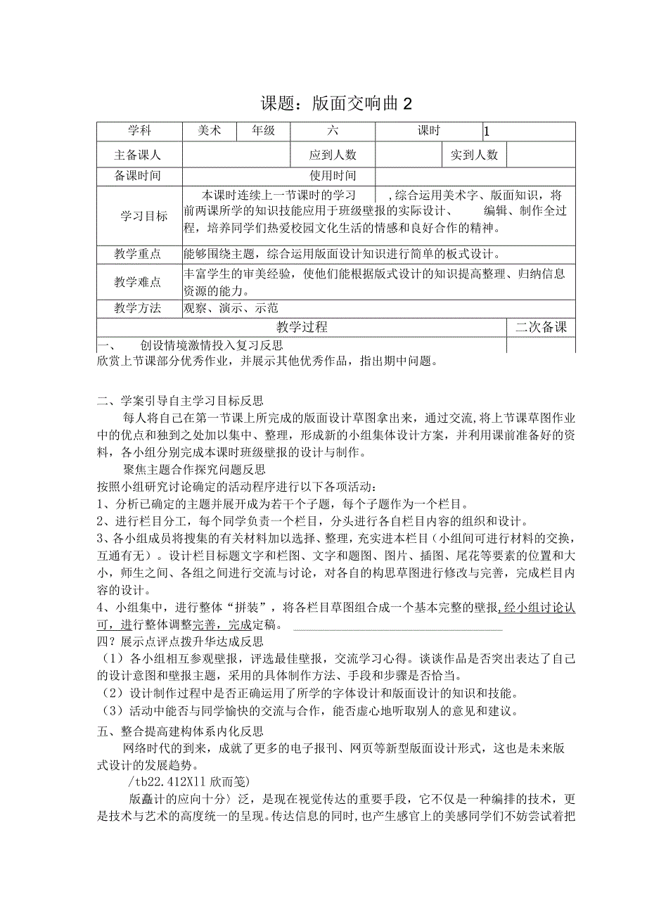六年级美术教案：第三单元第2课版面交响曲2.docx_第1页