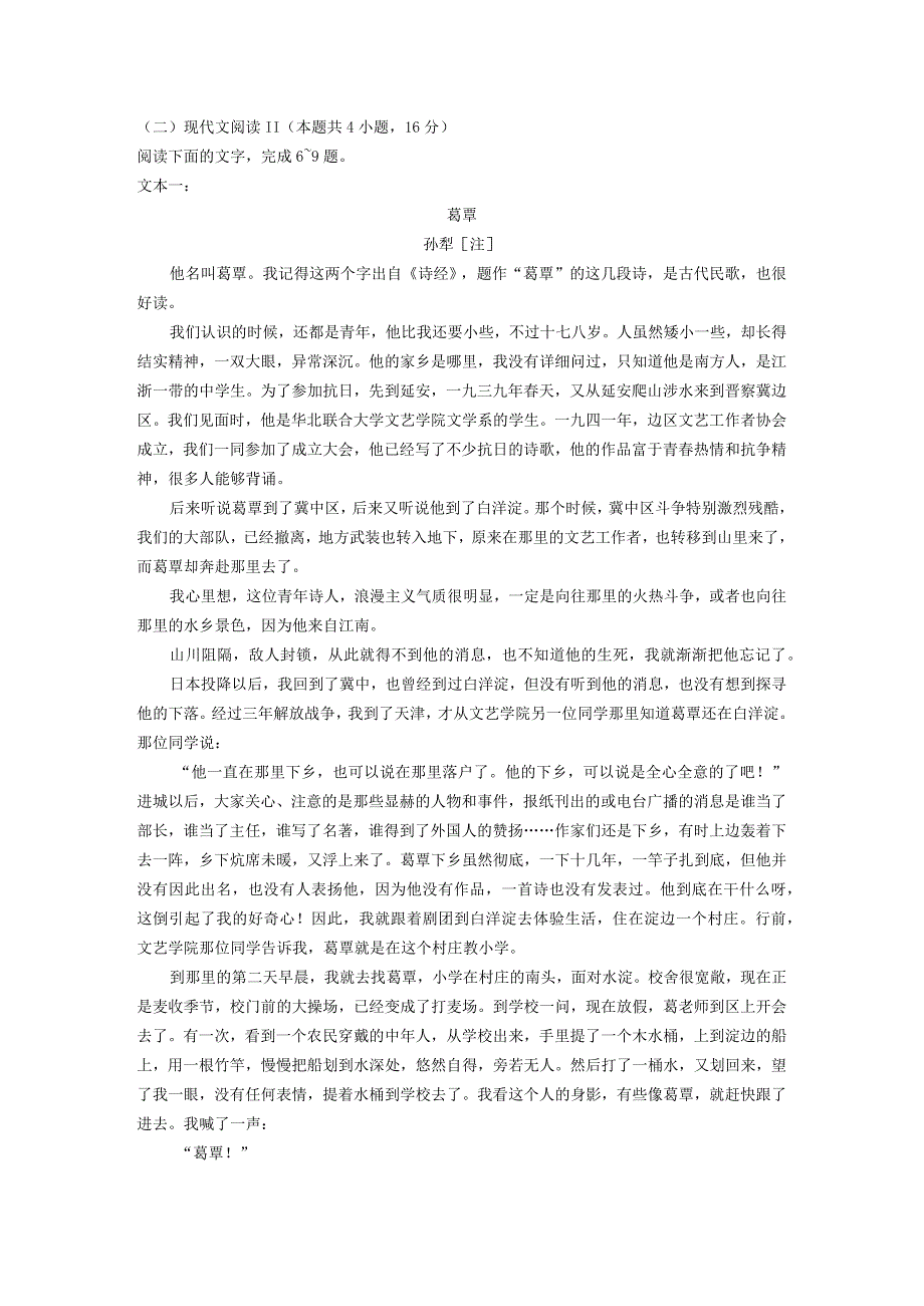 孙犁《葛覃》阅读练习及答案.docx_第1页