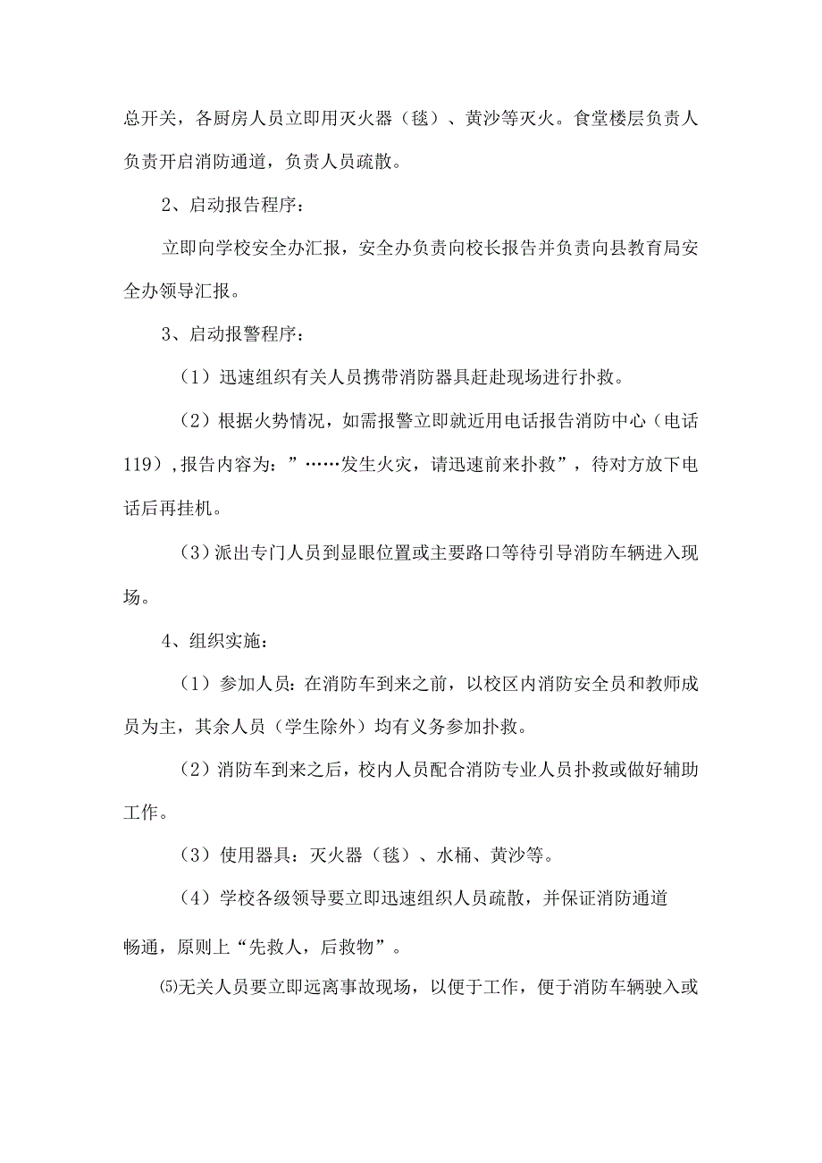 学校食堂安全工作方案.docx_第2页