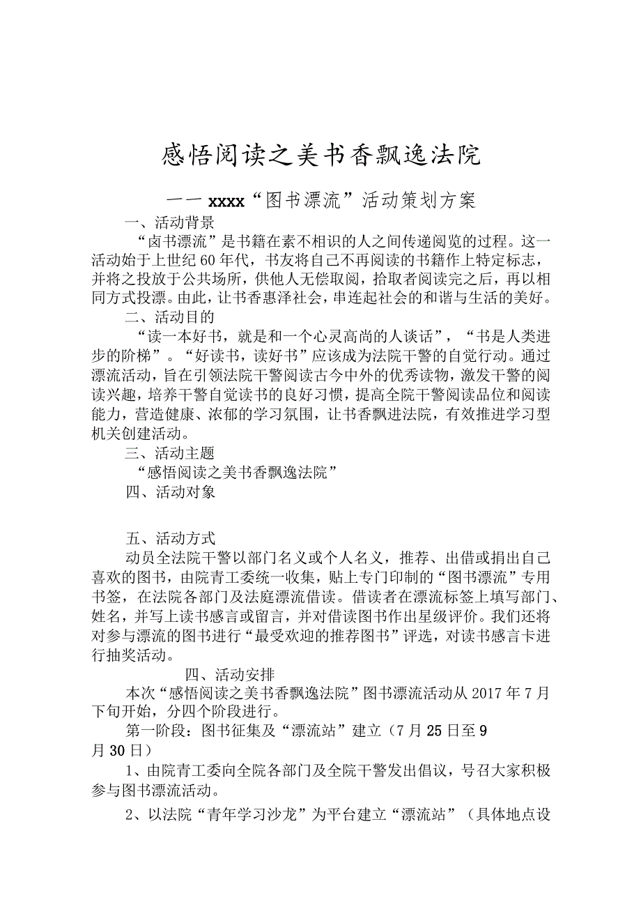 图书漂流策划方案.docx_第1页