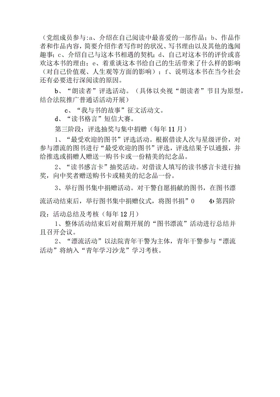 图书漂流策划方案.docx_第3页